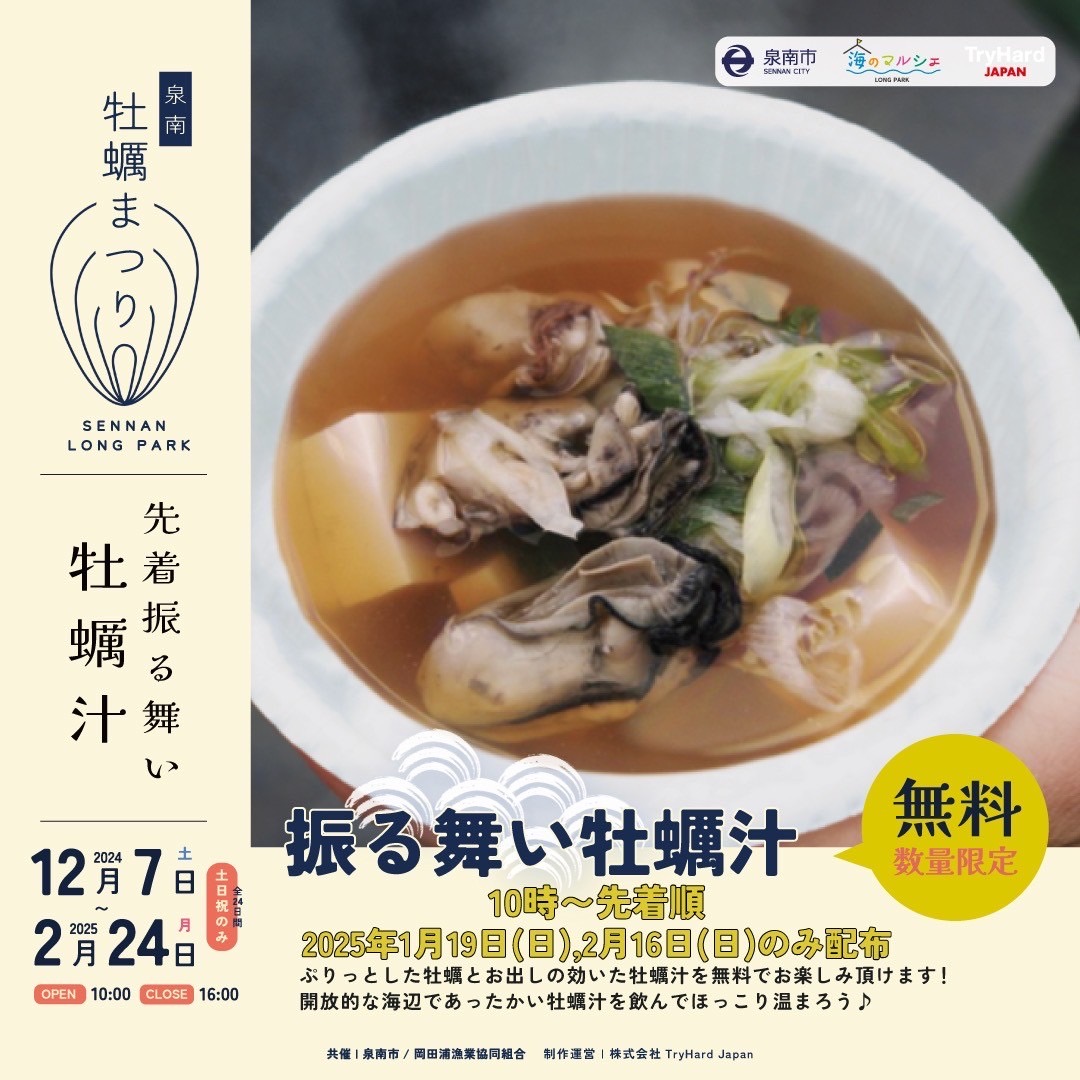 牡蠣スペシャル企画1