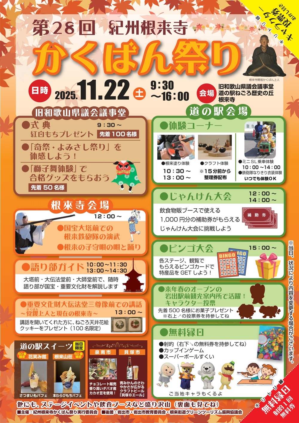 かくばん祭り2025チラシ表