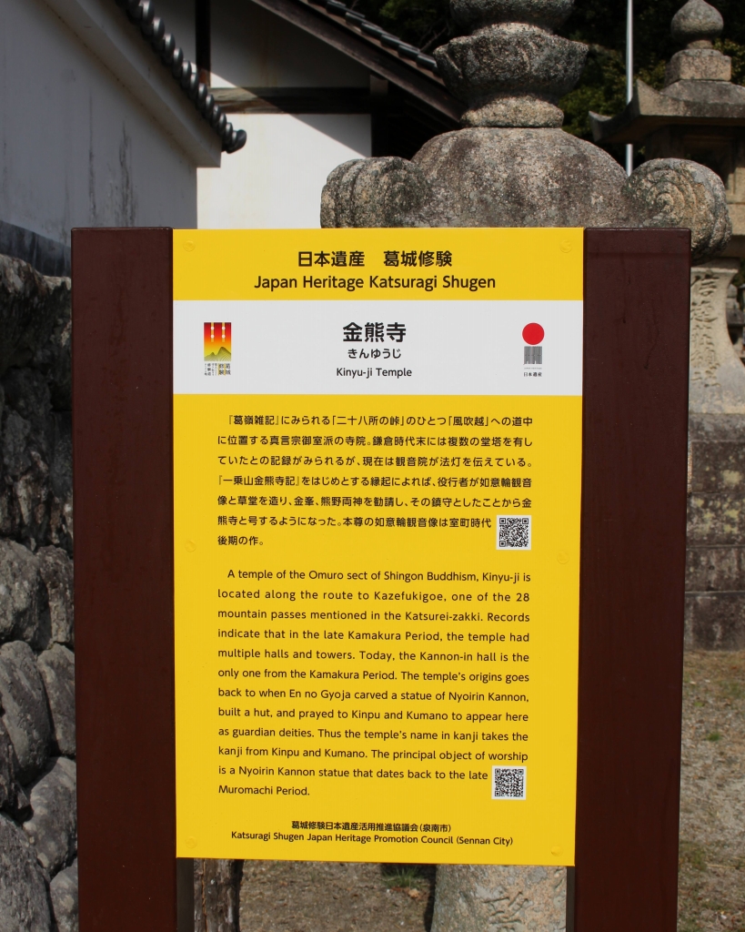 日本遺産金熊寺案内板