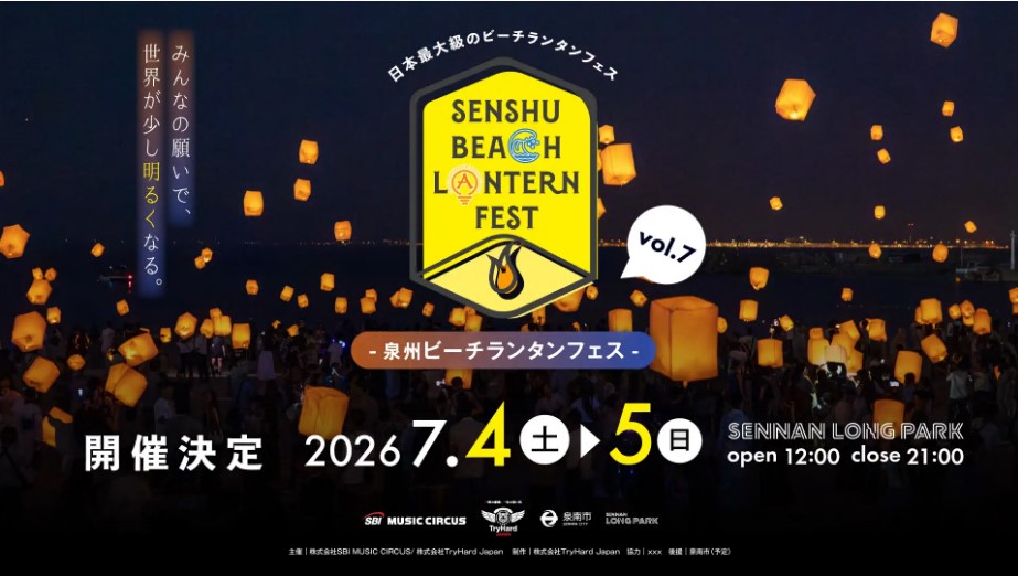 ランタンフェス2026
