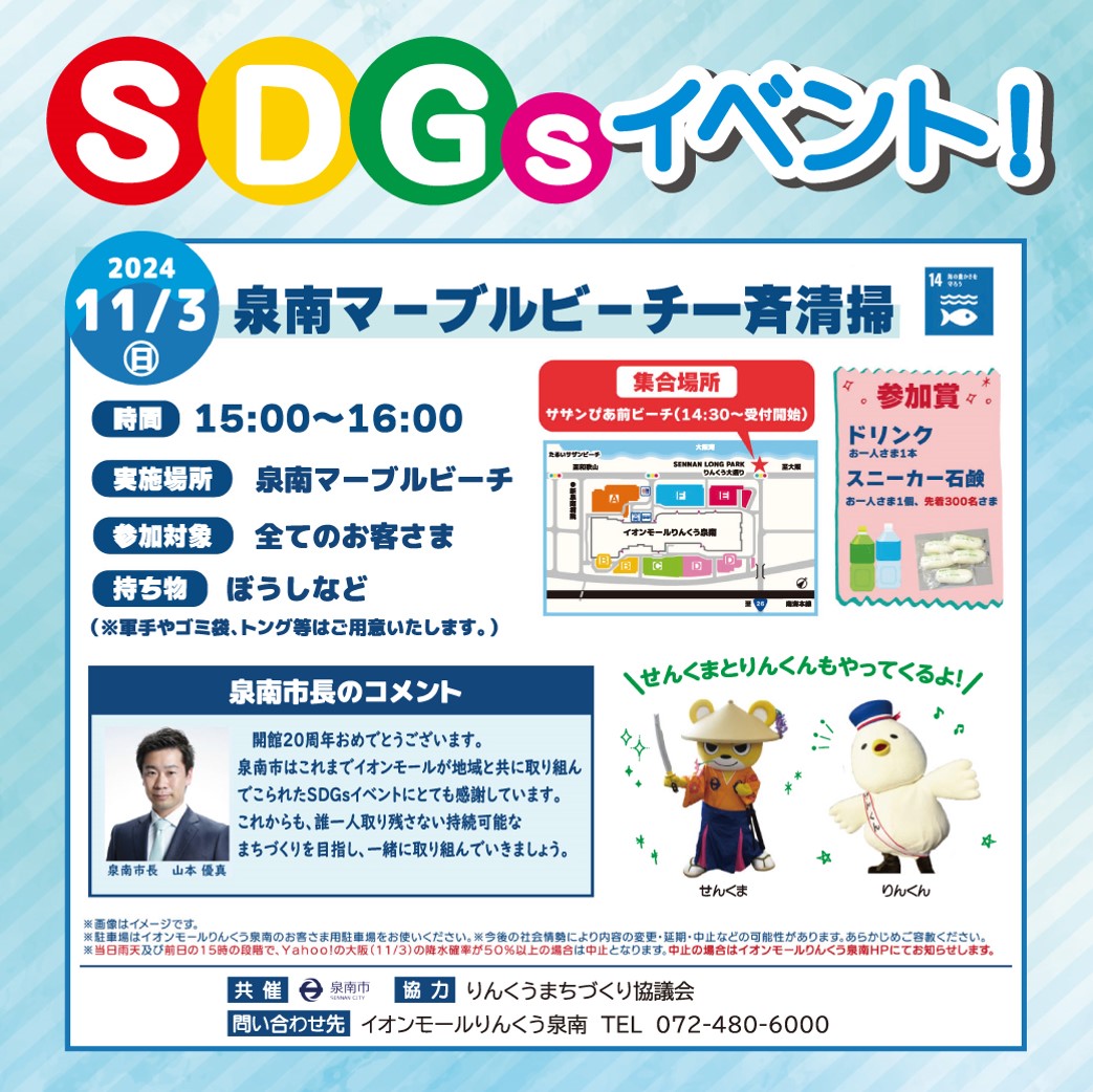 泉南マーブルビーチ一斉清掃1