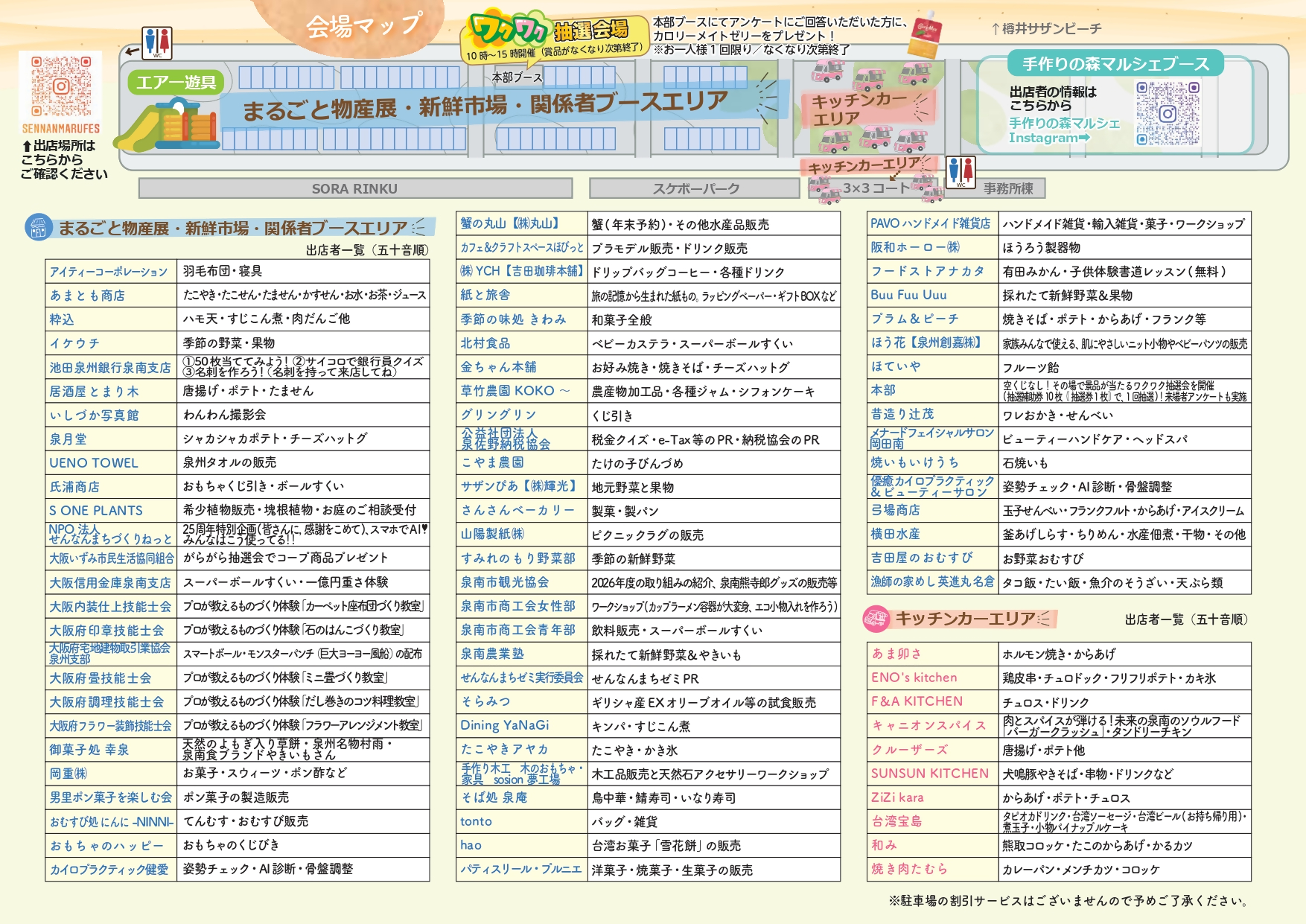 泉南まるごとフェスティバル2026ポスター裏面