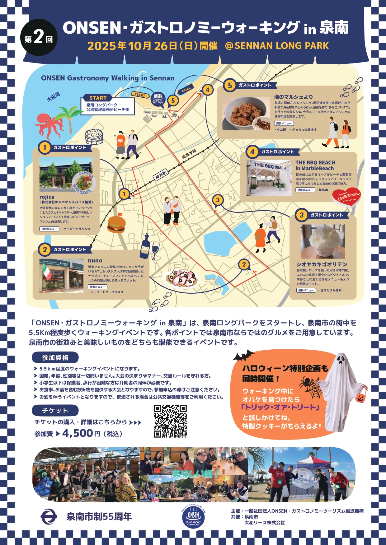 ONSENガストロノミーウォーキング2025_ポスター
