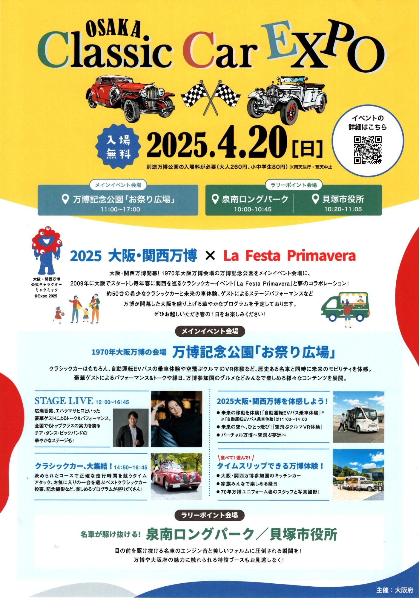 OSAKA Classic Car EXPO 画像