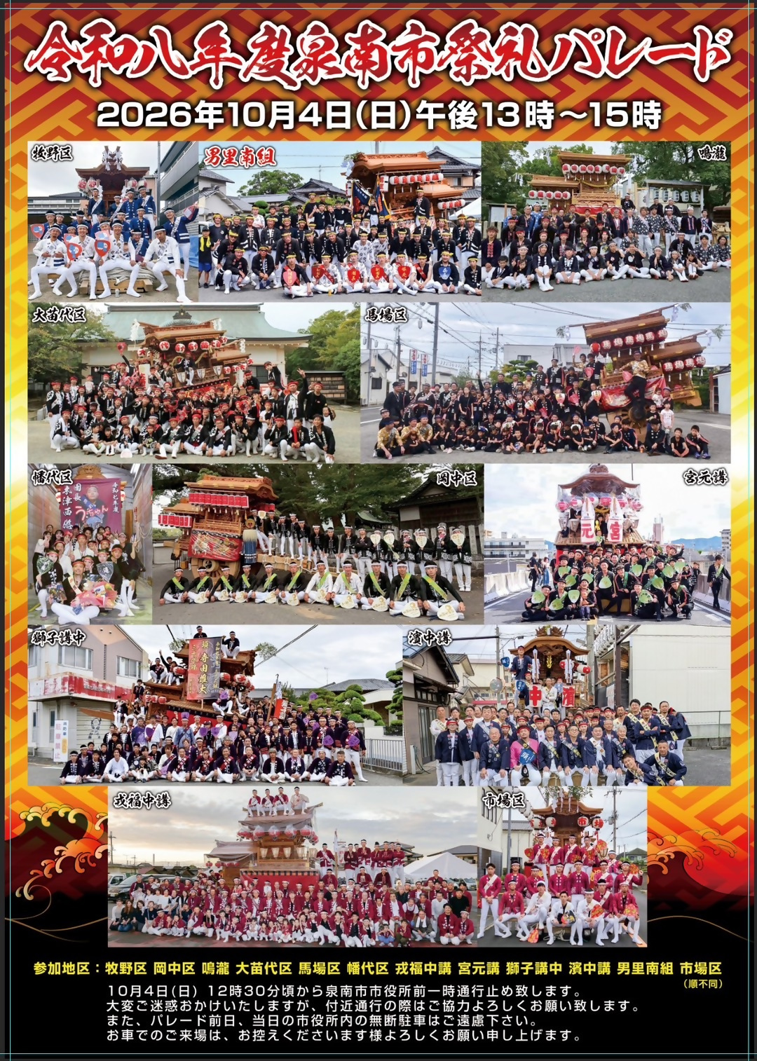 泉南市祭礼パレード2026ポスター画像