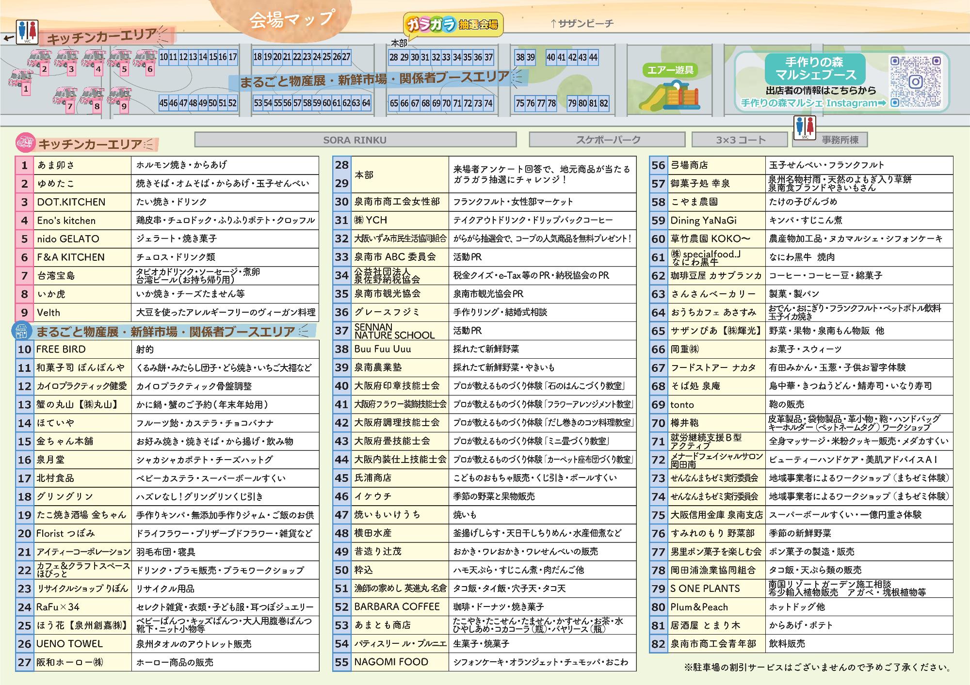 泉南まるごとフェスティバル2025_2
