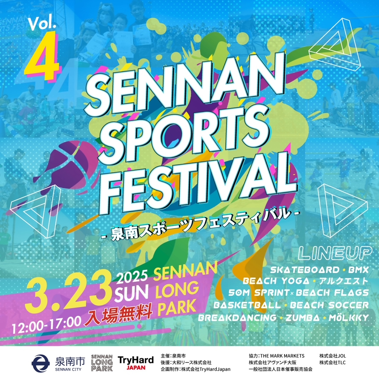 泉南スポーツフェス250323