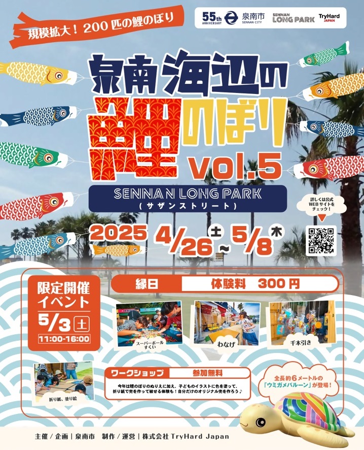 泉南海辺の鯉のぼりvol.5