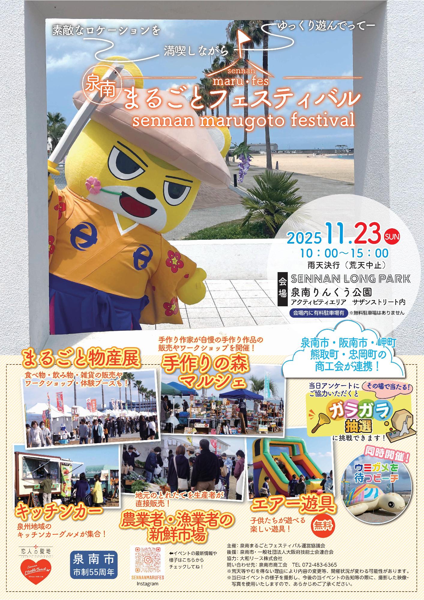 泉南まるごとフェスティバル2025