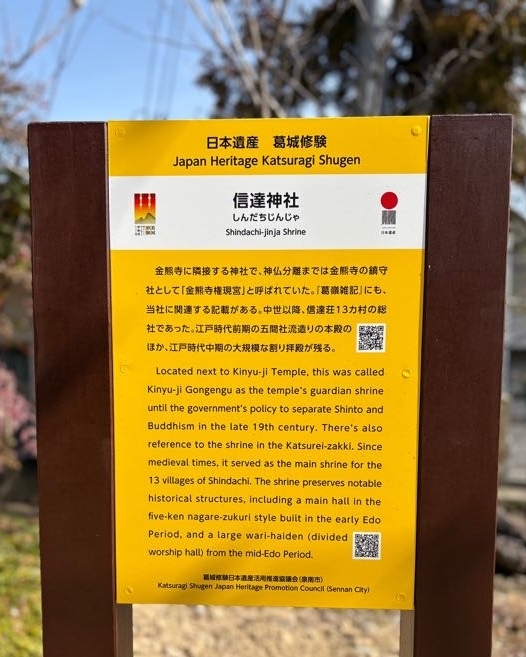 日本遺産信達神社案内板1