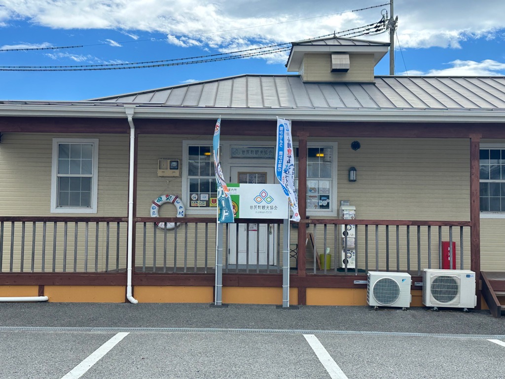 施設外観(田尻町観光案内所)