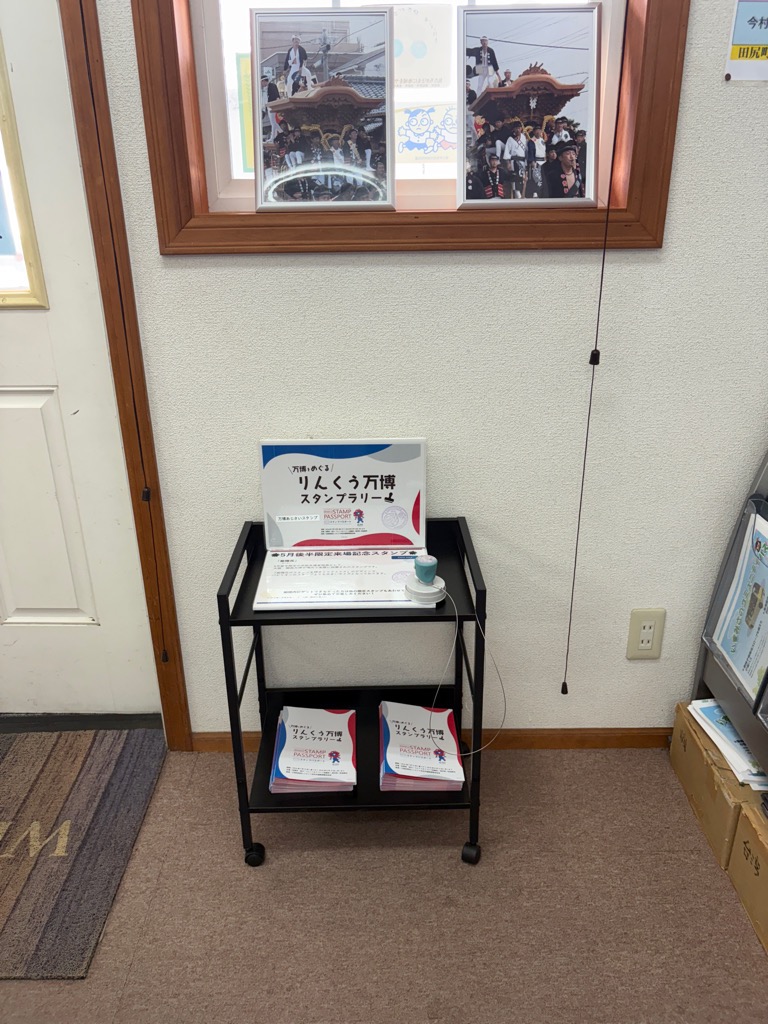 スタンプ設置場所(田尻町観光案内所)