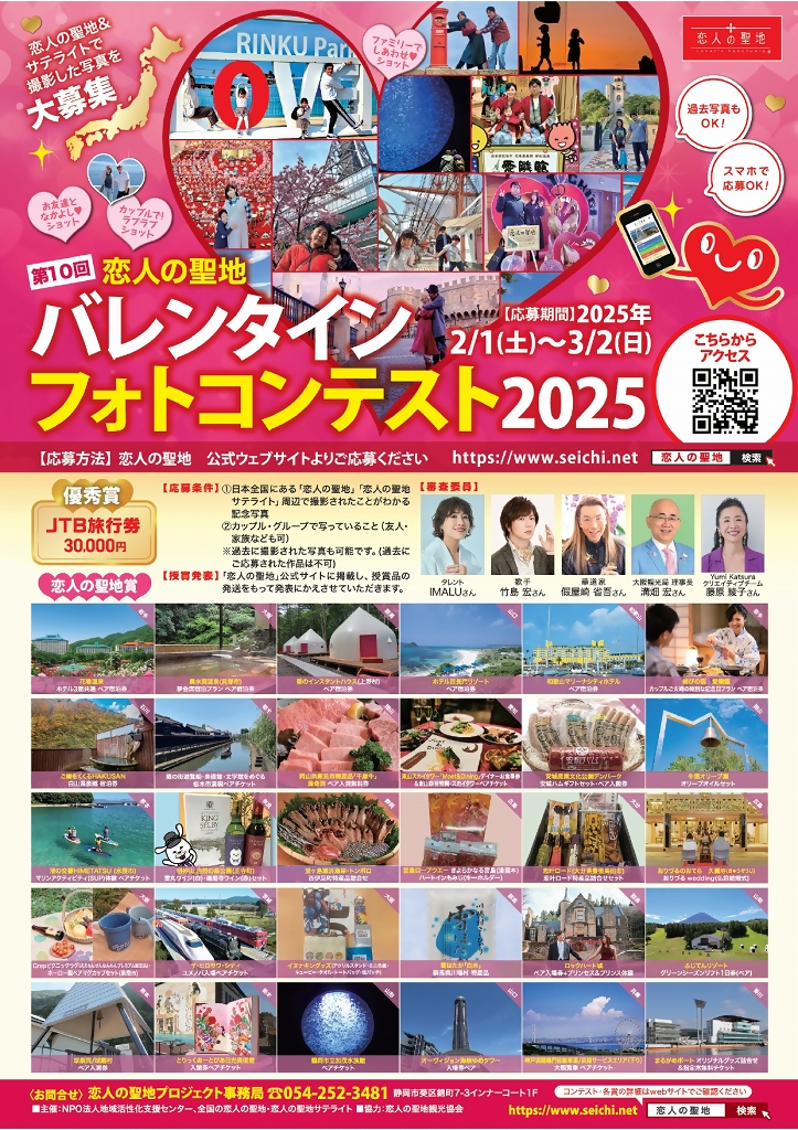 バレンタインフォトコンテスト2025