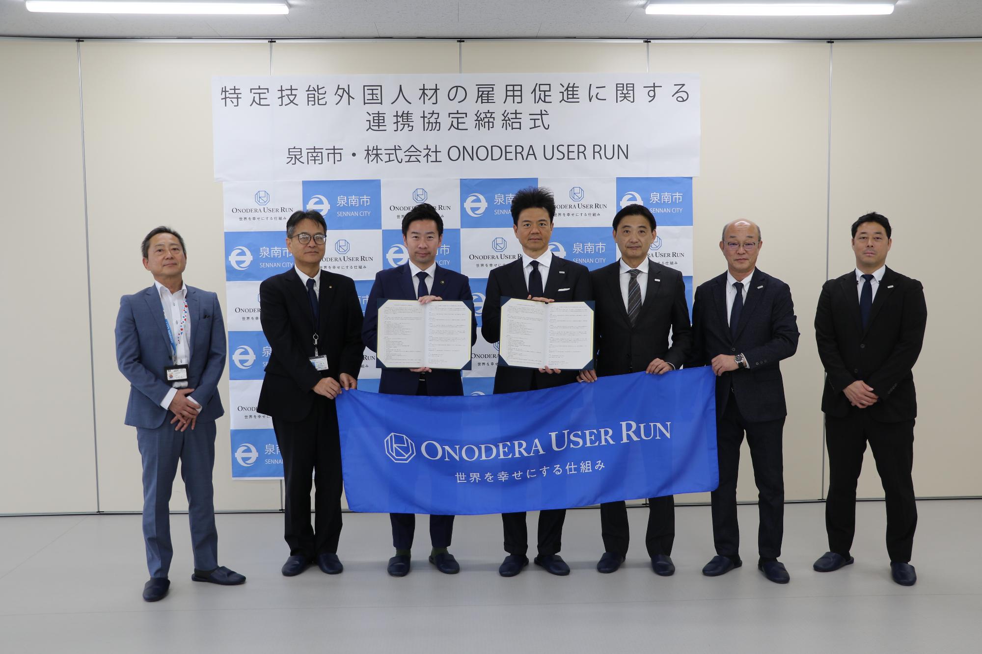 株式会社ONODERA USER RUNとの連携協定調印式