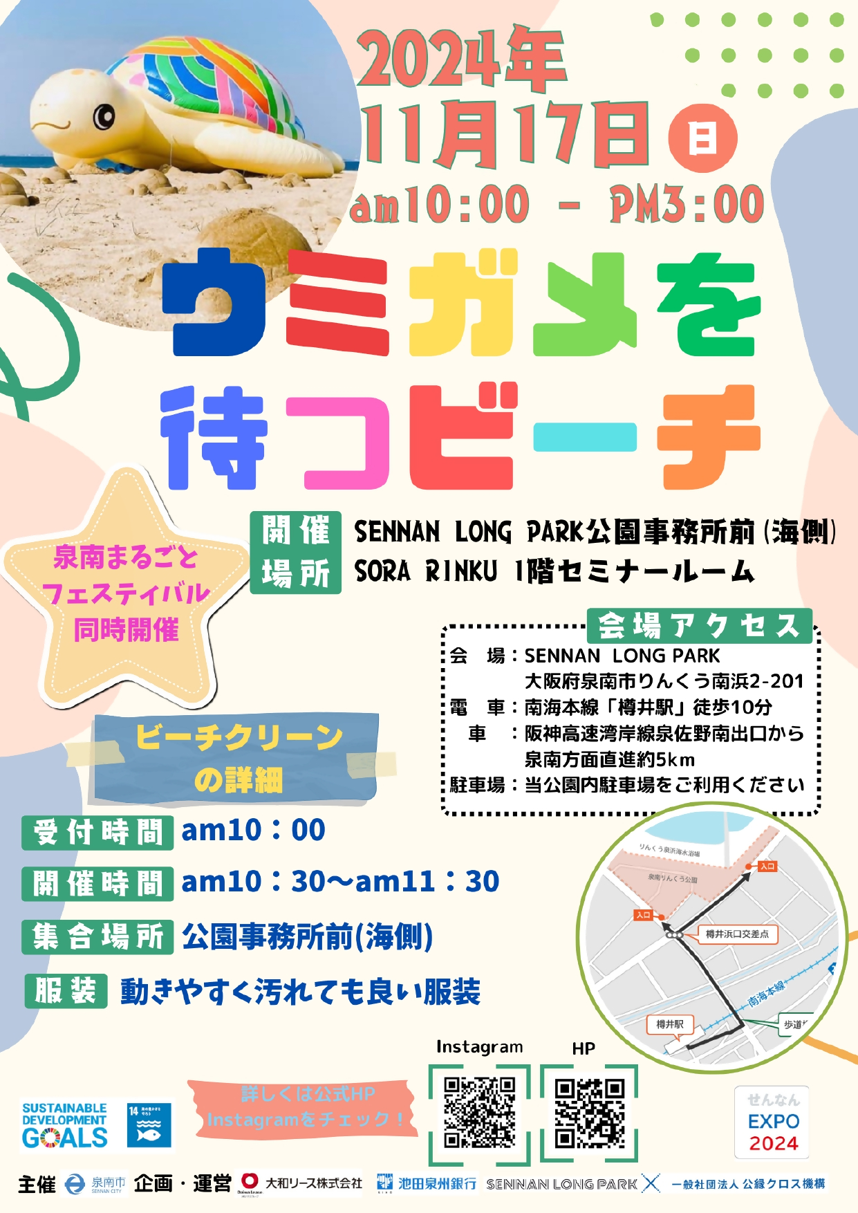 ウミガメを待つビーチチラシ（表）