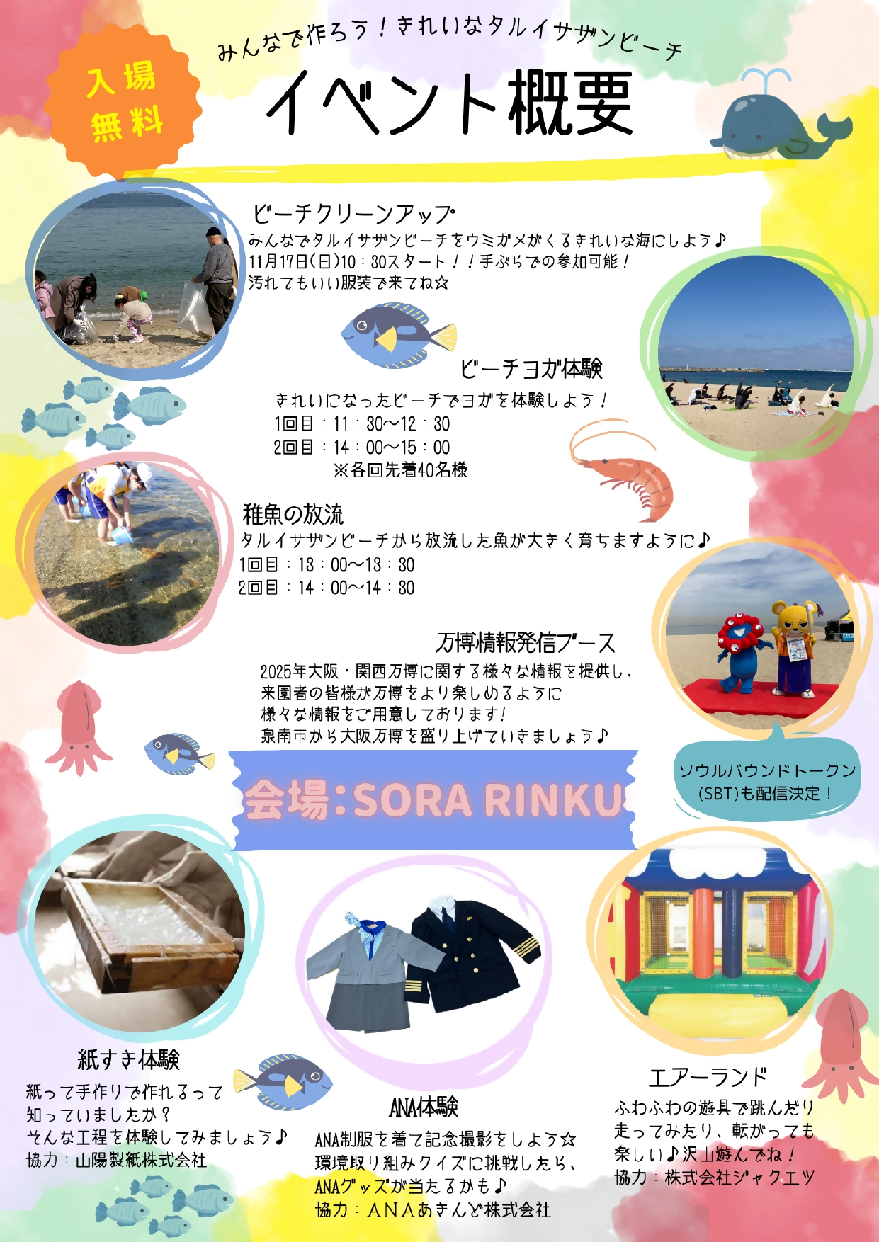 ウミガメを待つビーチチラシ（裏）