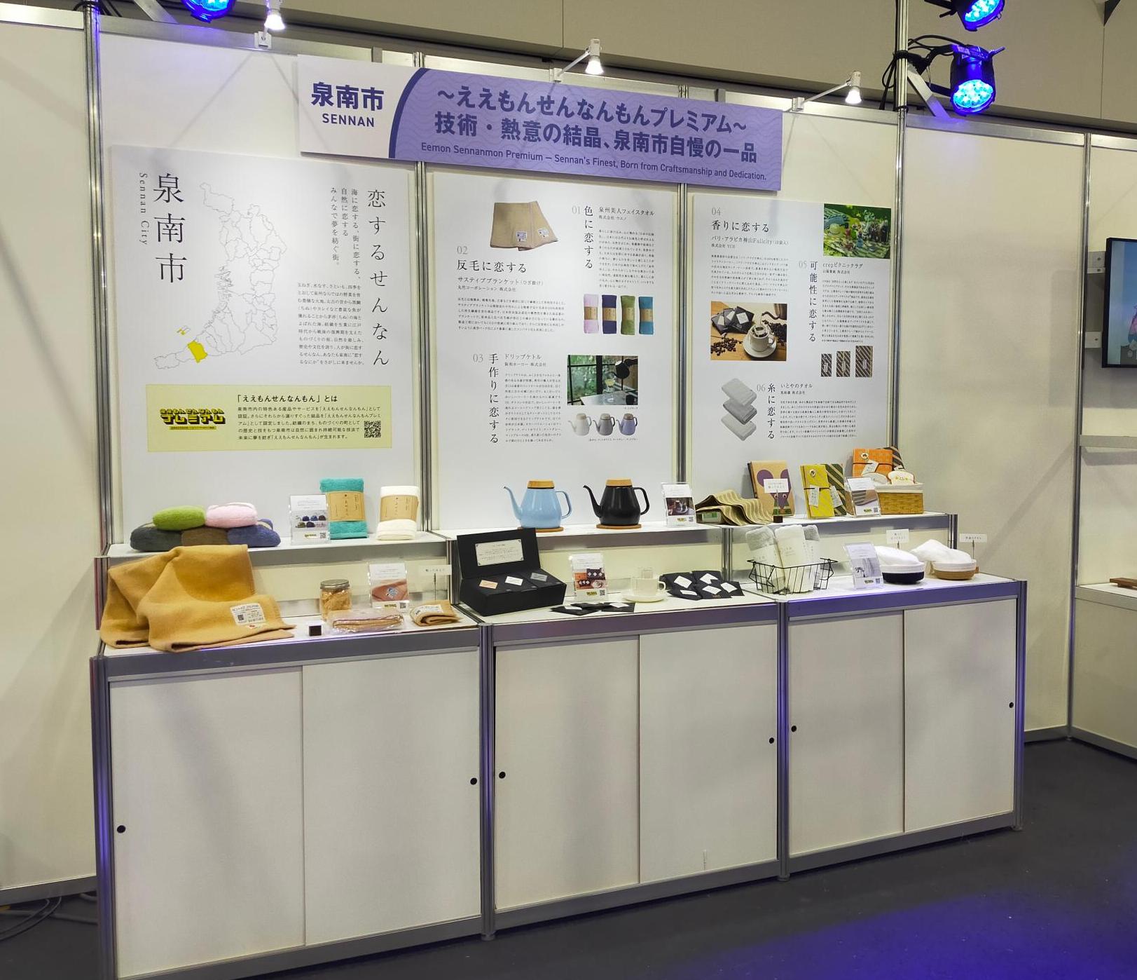 泉南市みなはれブース前