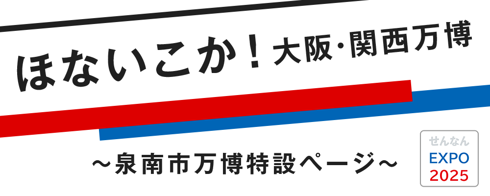 2025年大阪・関西万博サイト