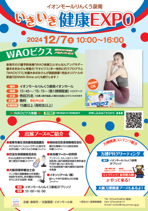 いきいき健康EXPOちらし