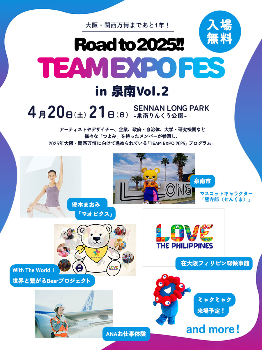 TEAM EXPO FES in 泉南Vol.2