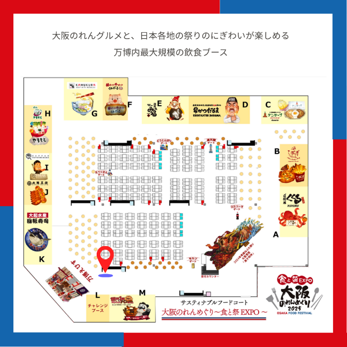 サスティナブルフードコート内マップ