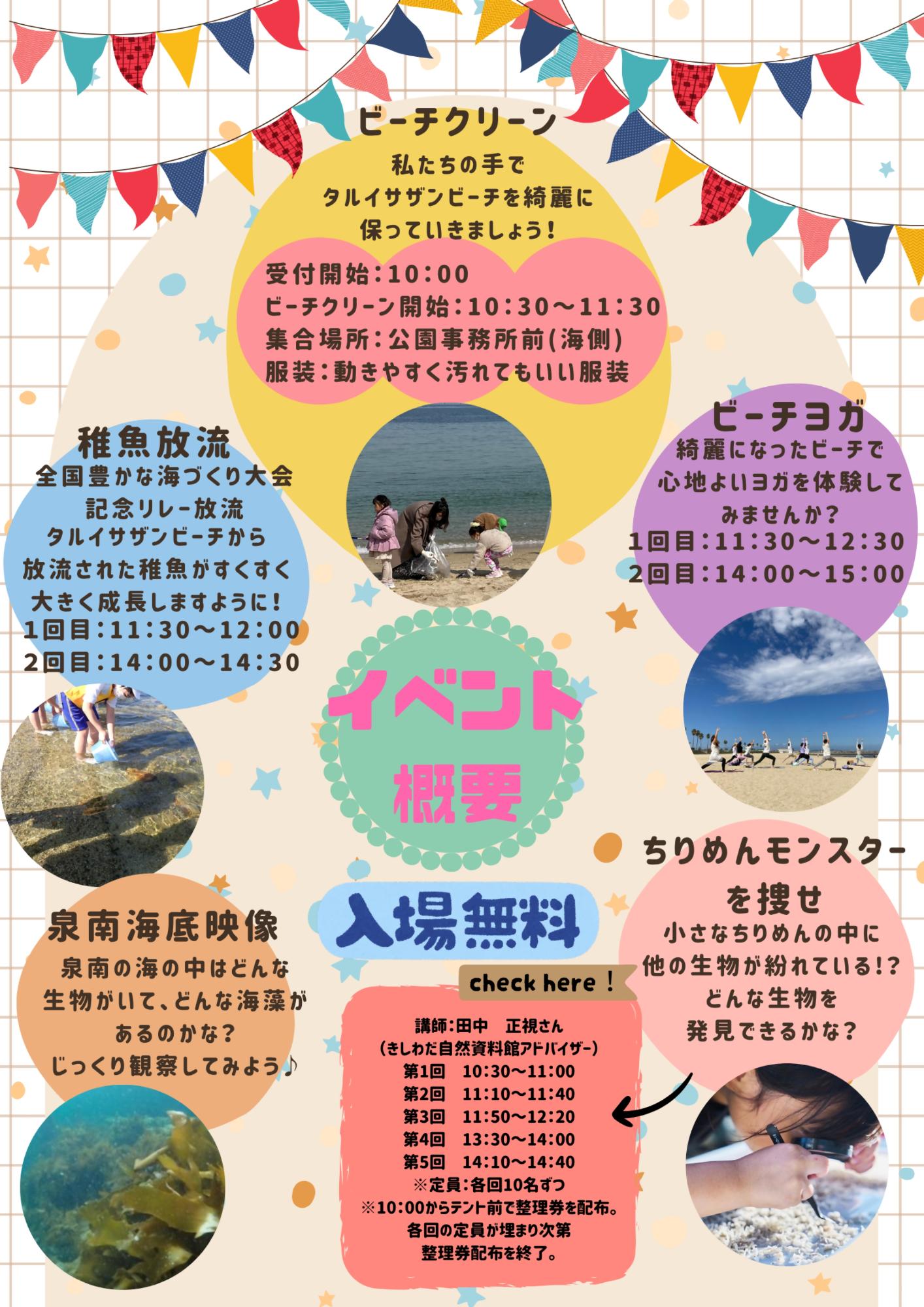 ウミガメを待つビーチチラシ（裏）