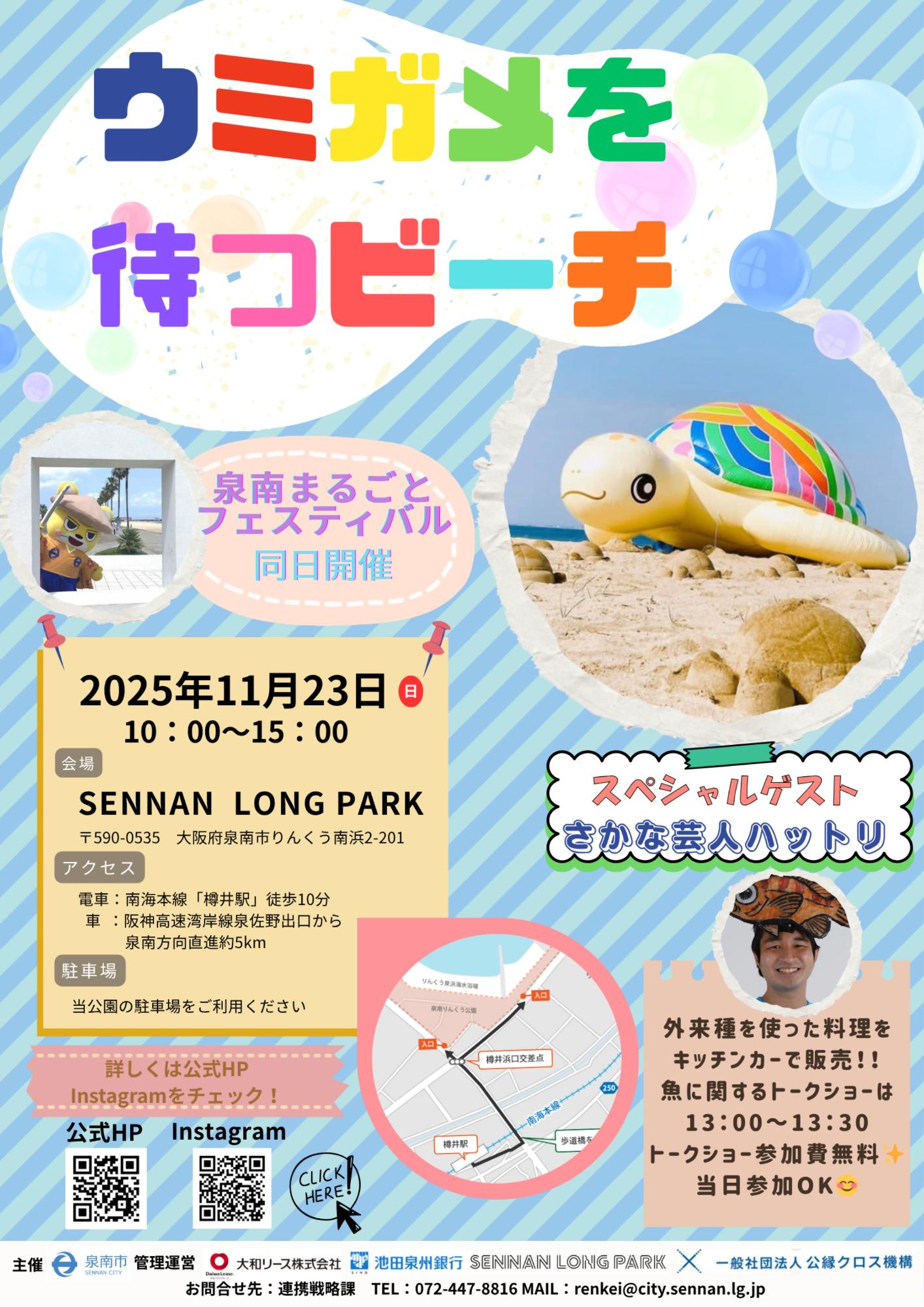 ウミガメを待つビーチチラシ（表）