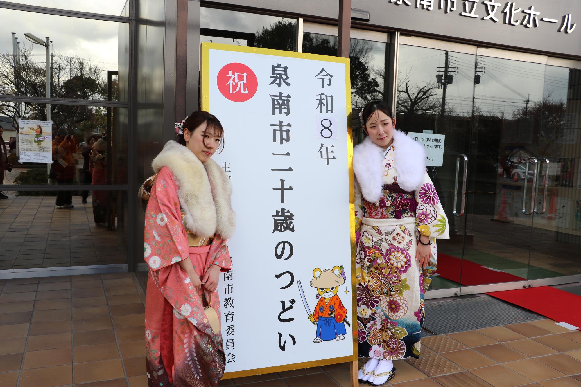 二十歳のつどい看板前の女性2名（1部）