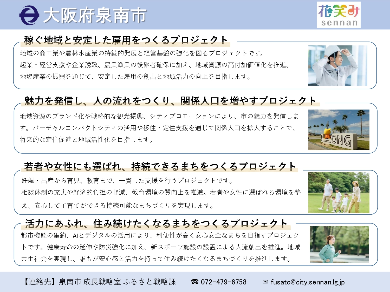分野別の寄附募集事業