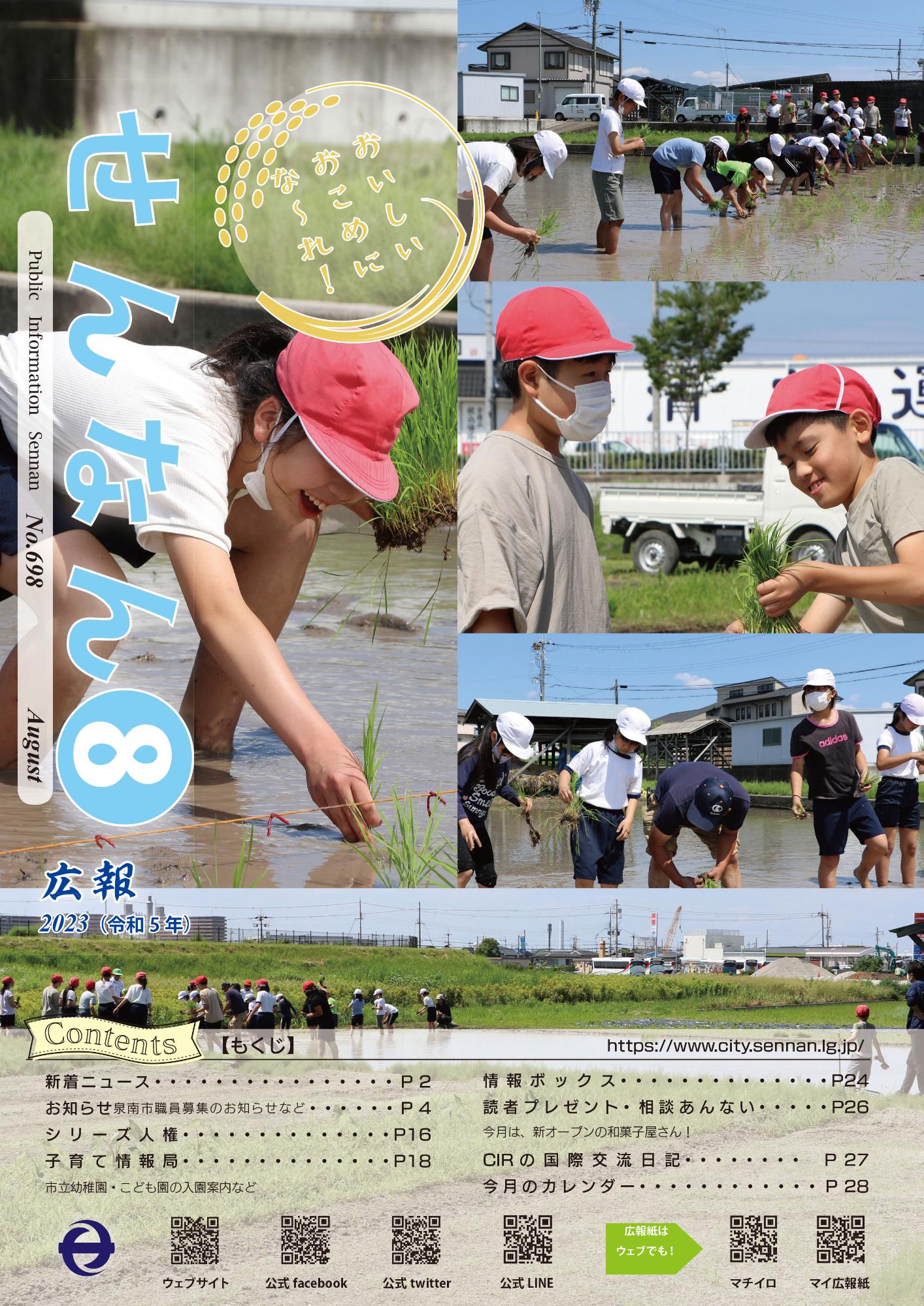 広報せんなん表紙