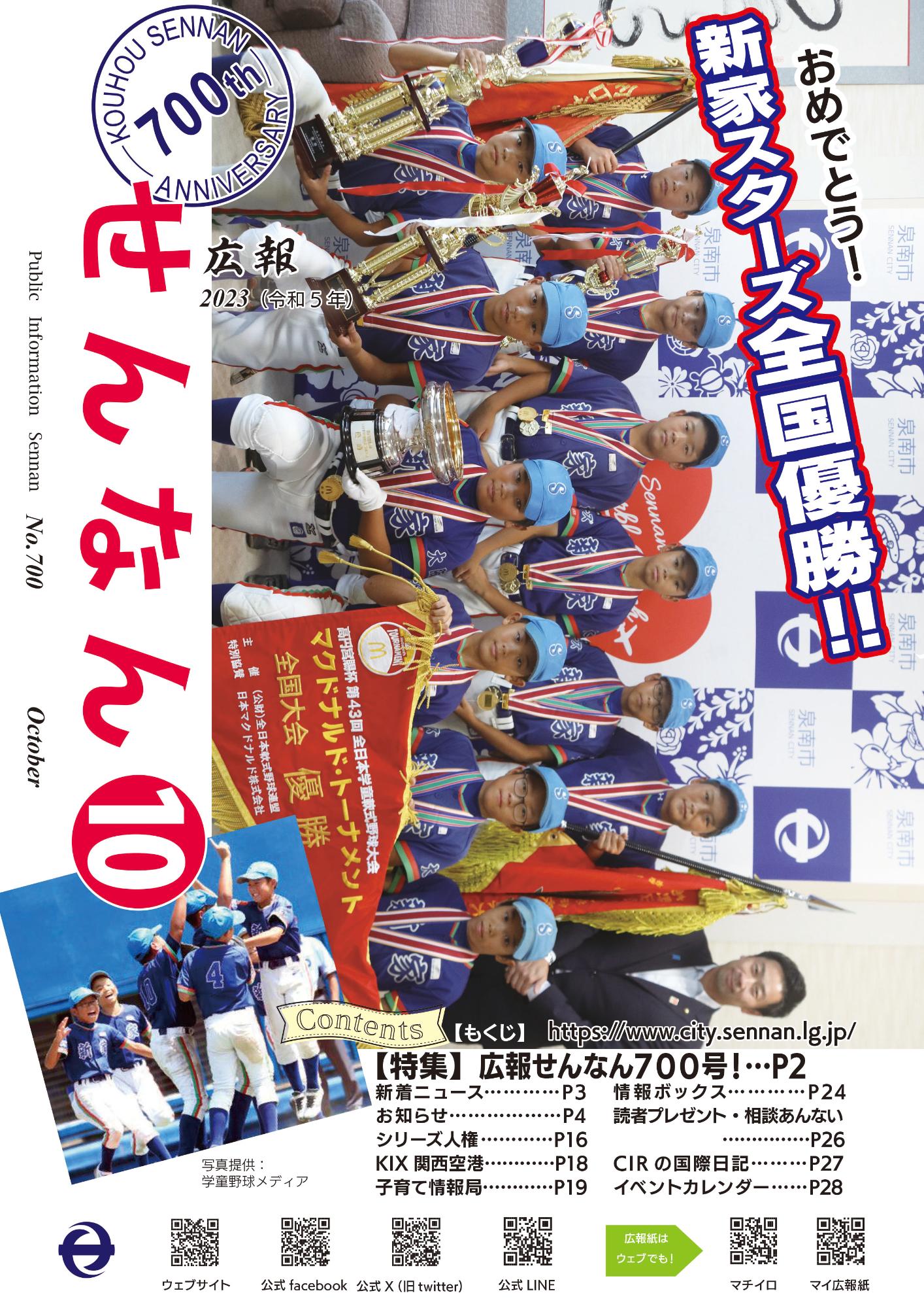 広報せんなん表紙