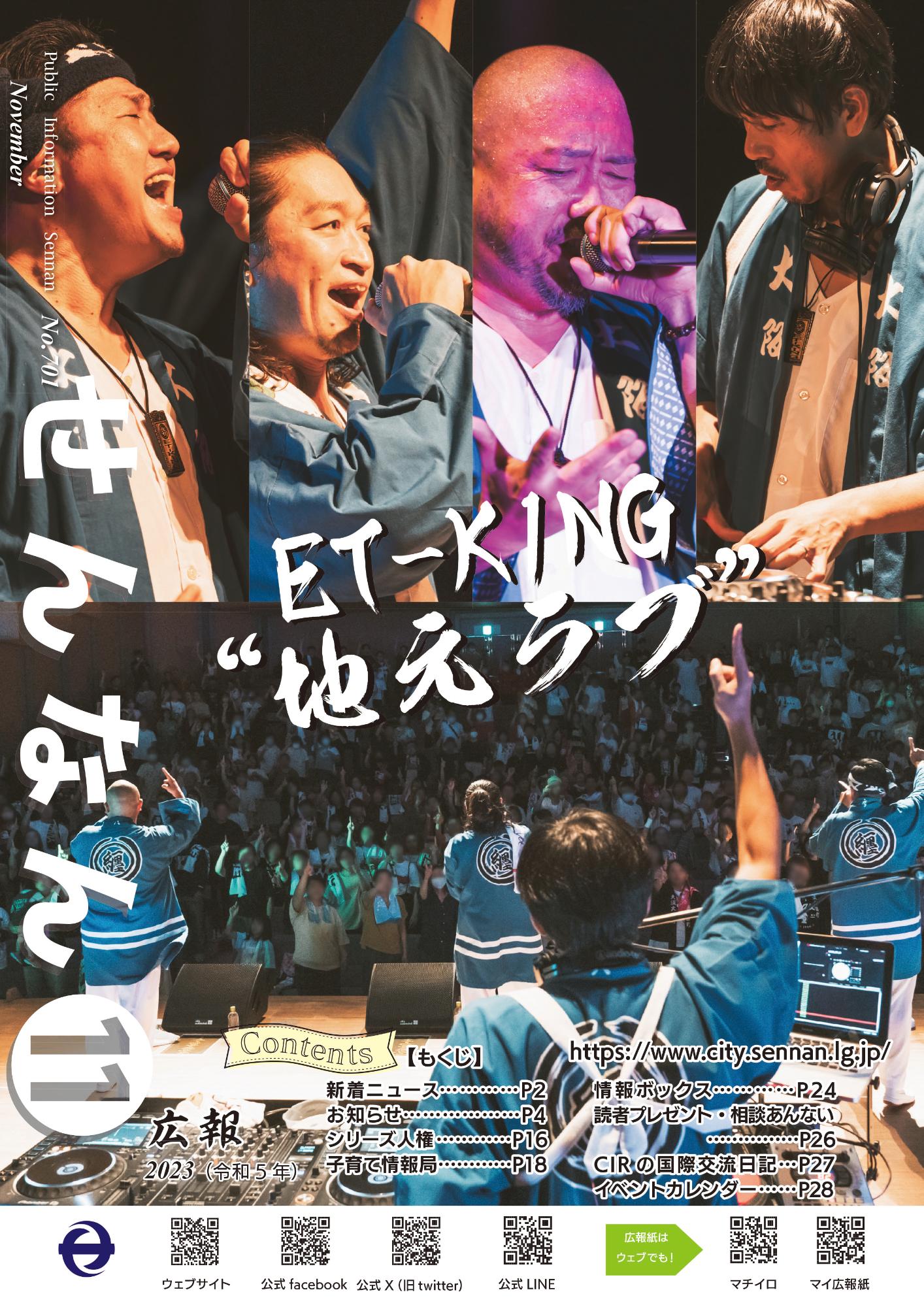 広報せんなん表紙