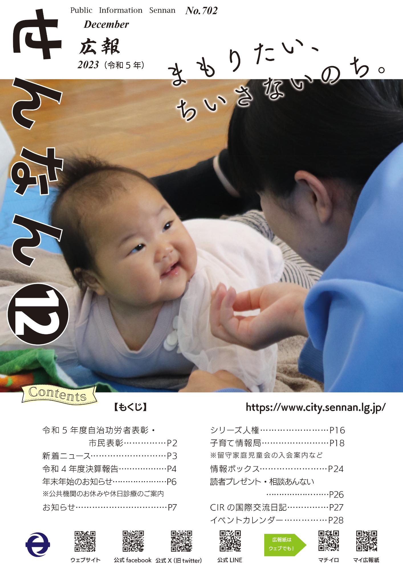 広報せんなん表紙