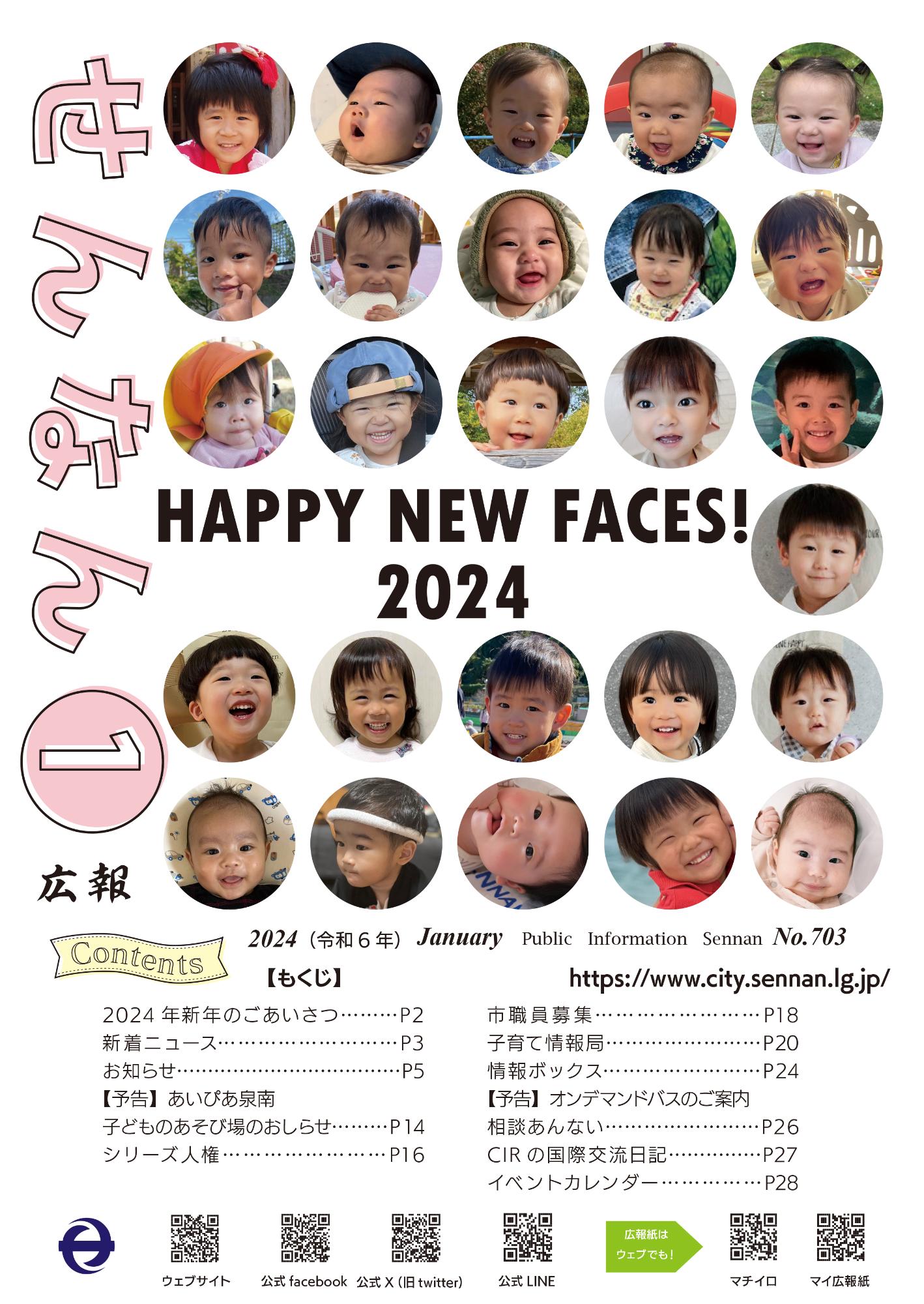 広報せんなん表紙