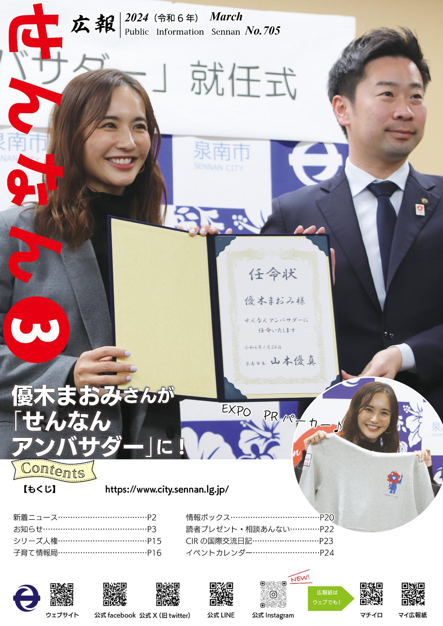 広報せんなん表紙