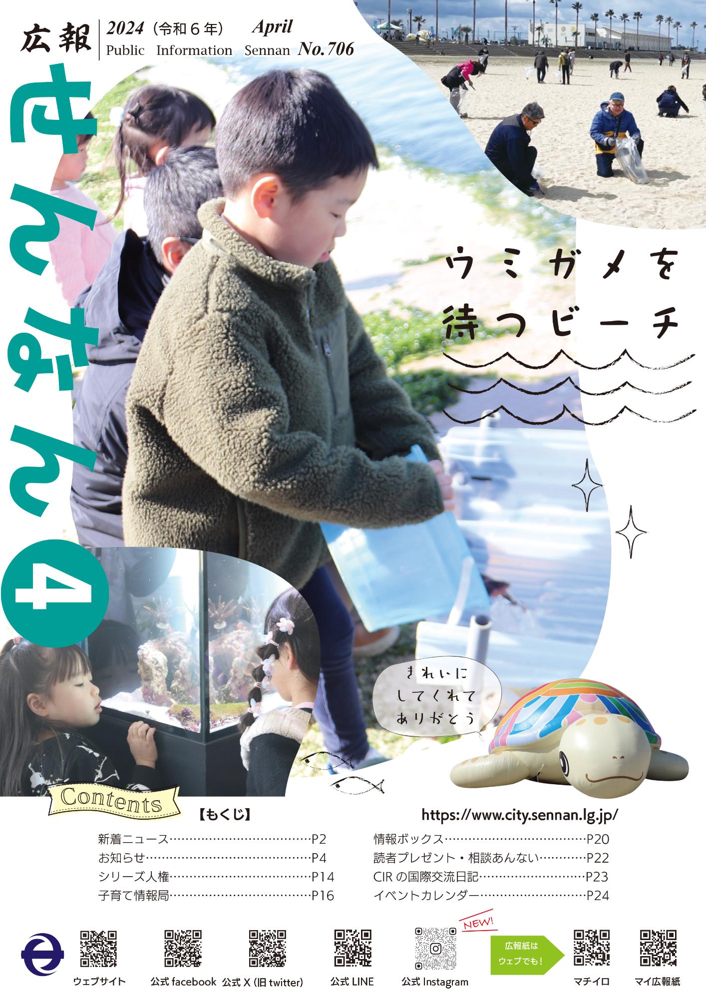 広報せんなん表紙