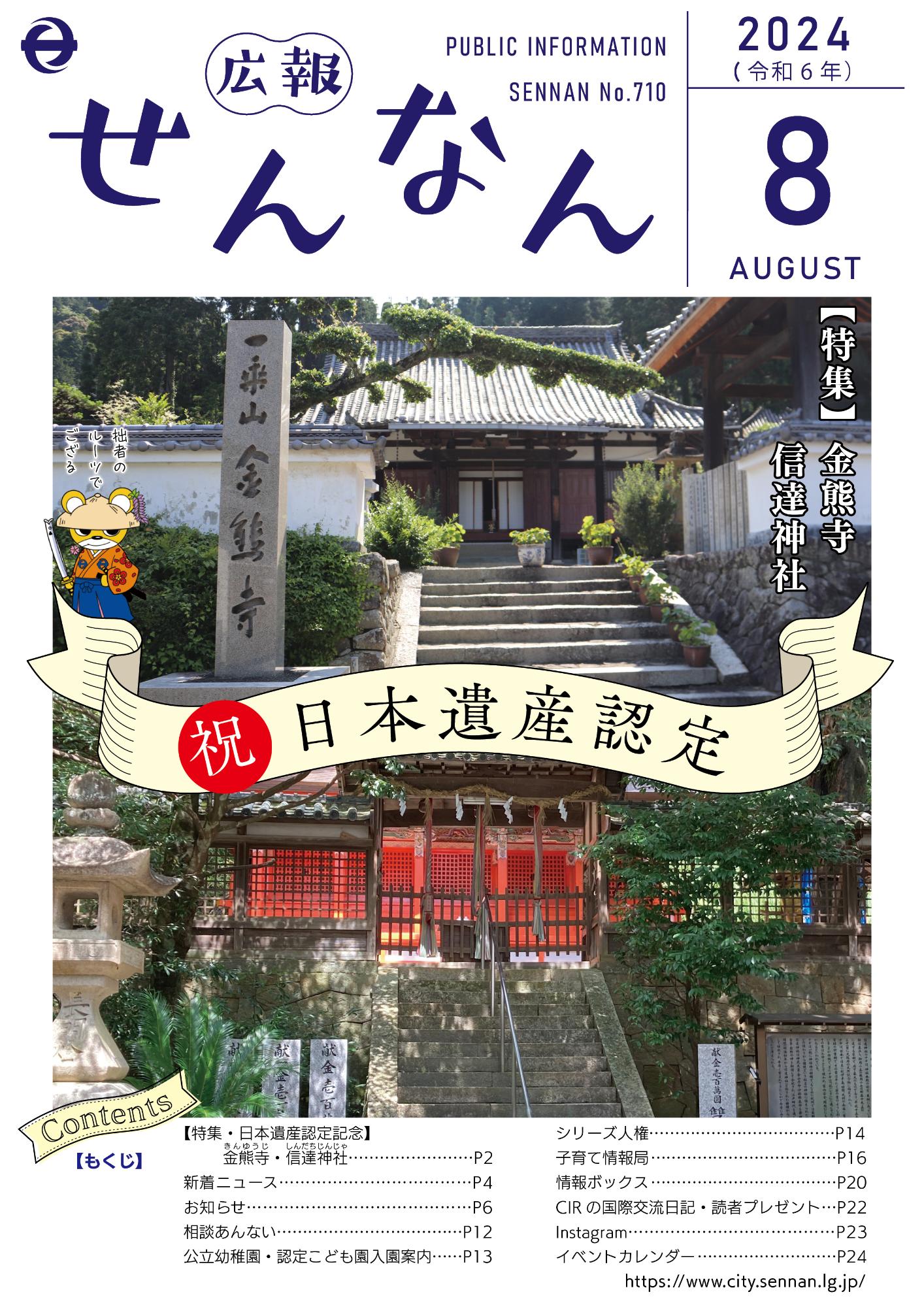 広報せんなん表紙