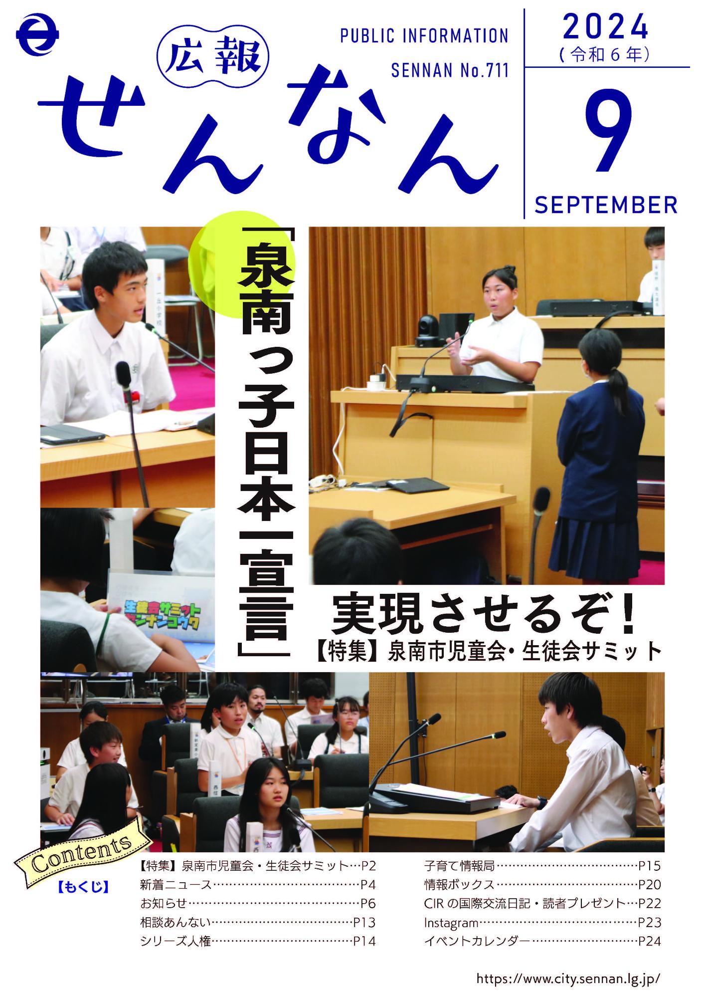 広報せんなん表紙