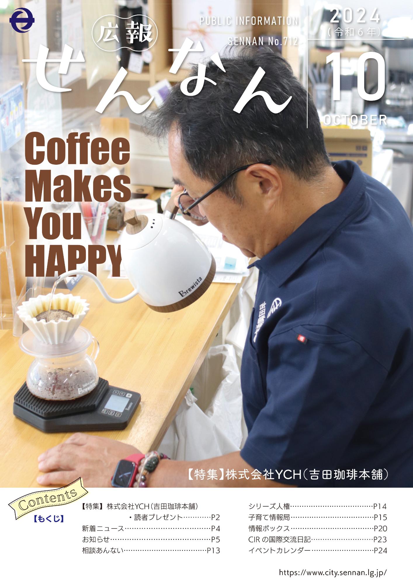 広報せんなん表紙