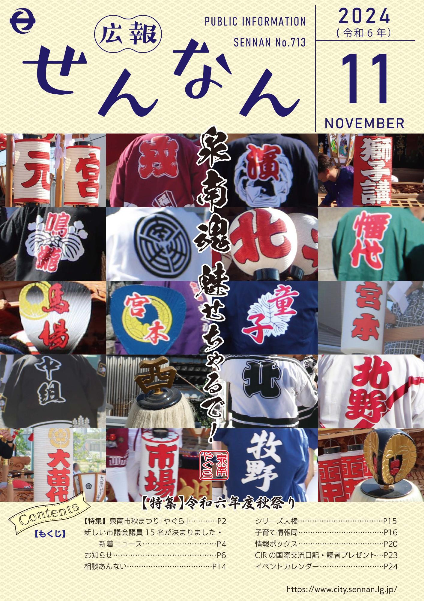 広報せんなん表紙