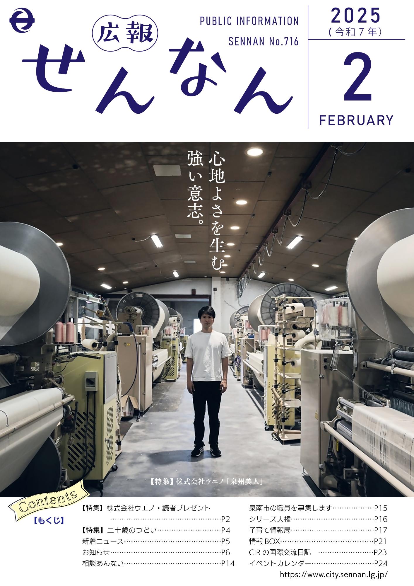 広報せんなん表紙