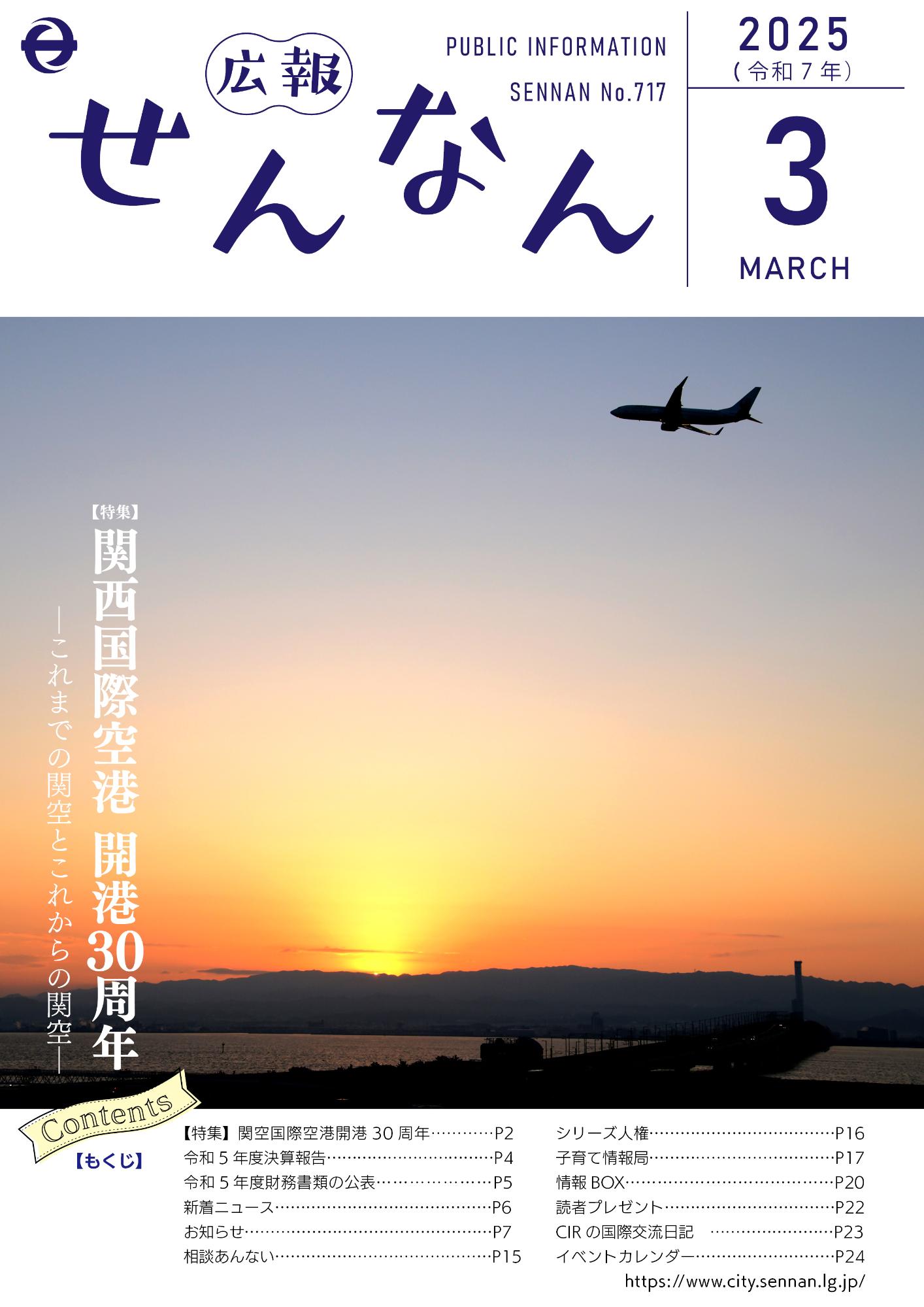 広報せんなん表紙