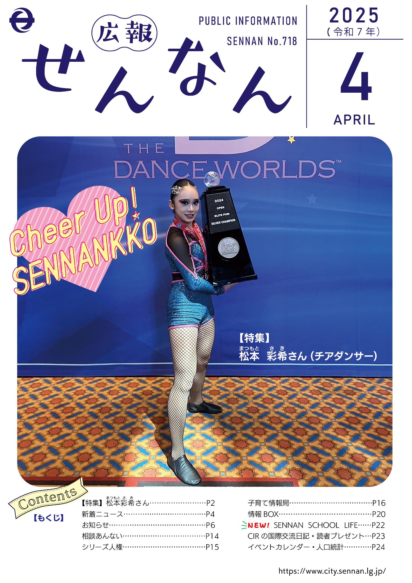 広報せんなん表紙