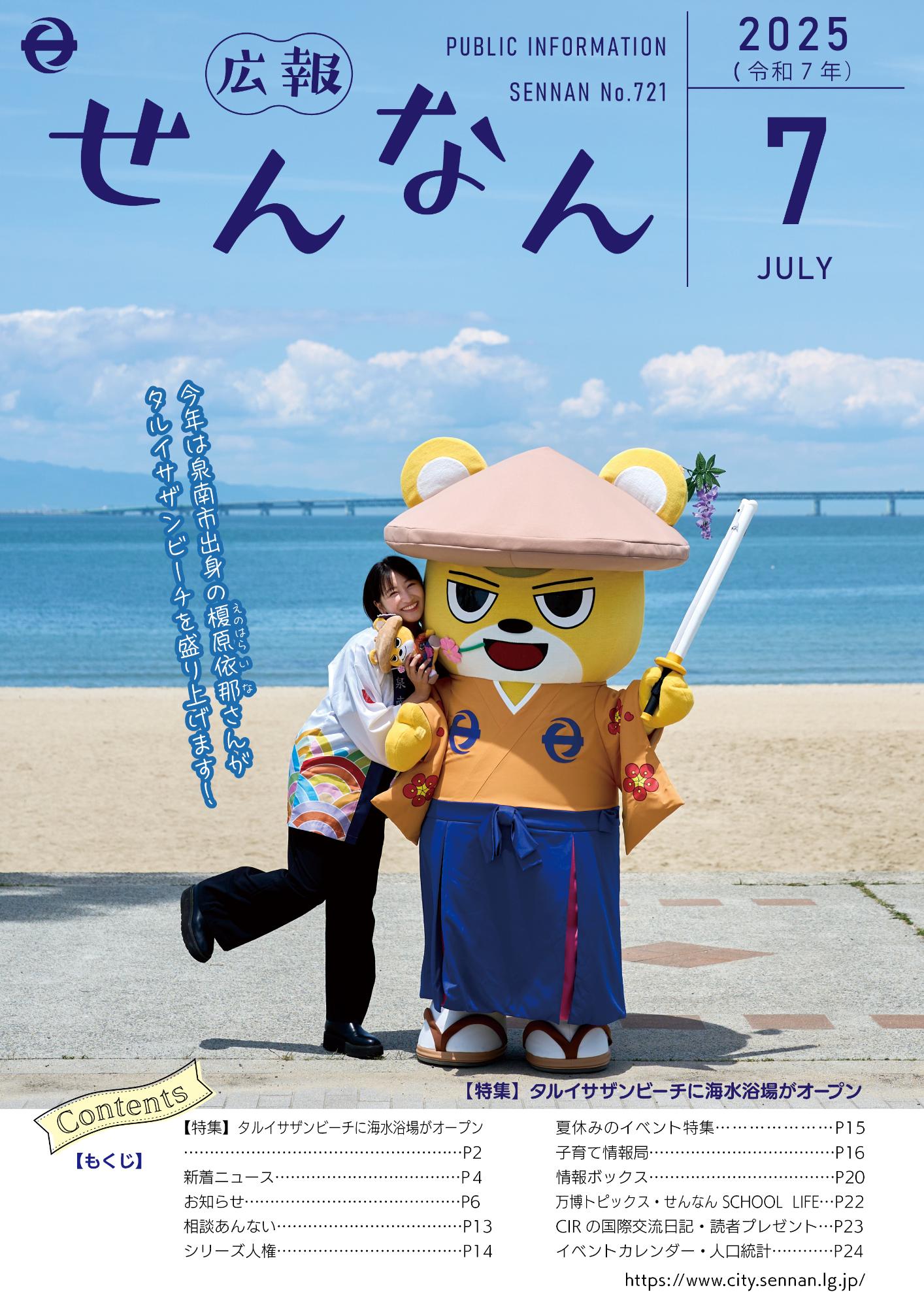 広報せんなん表紙