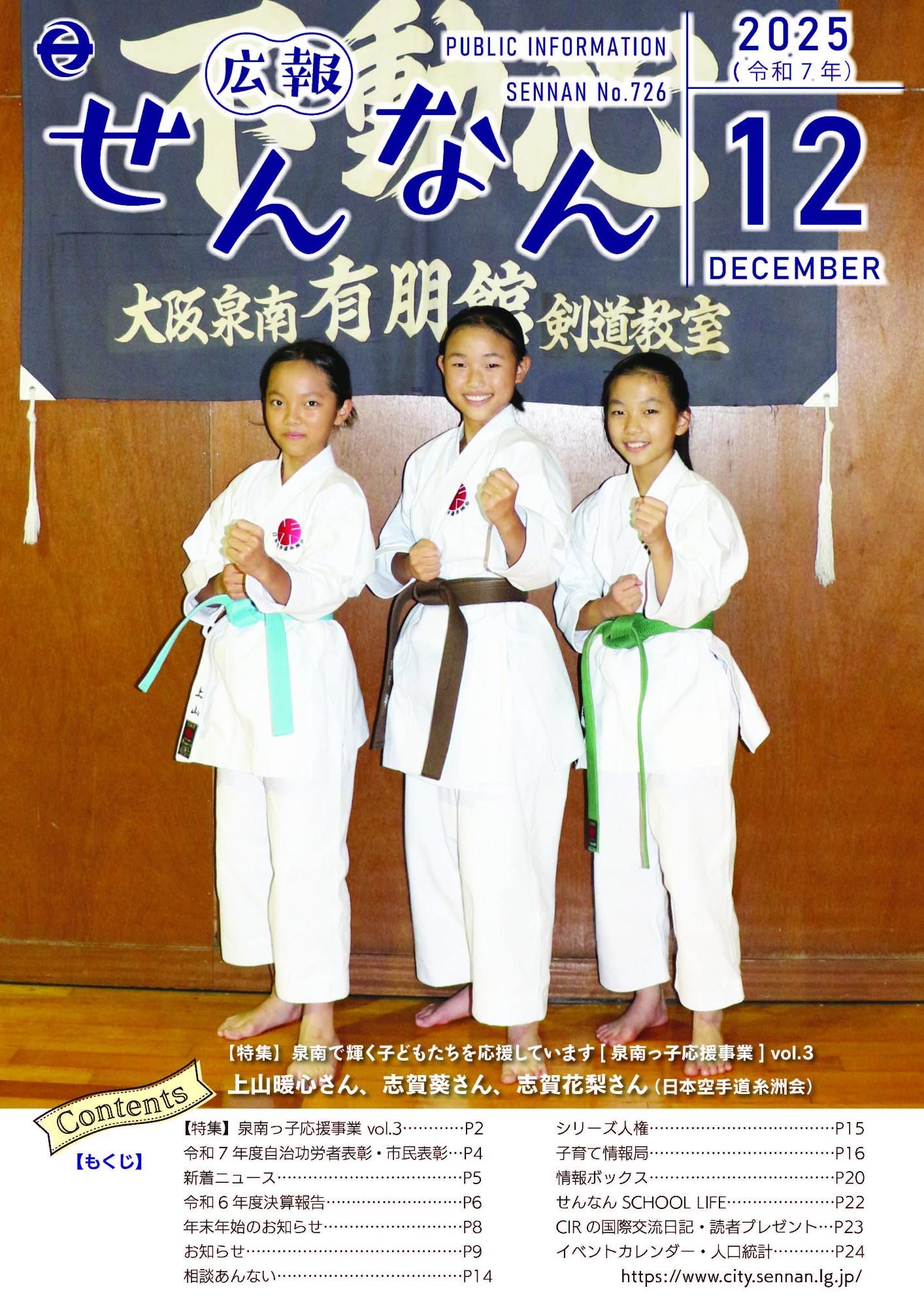 広報せんなん表紙