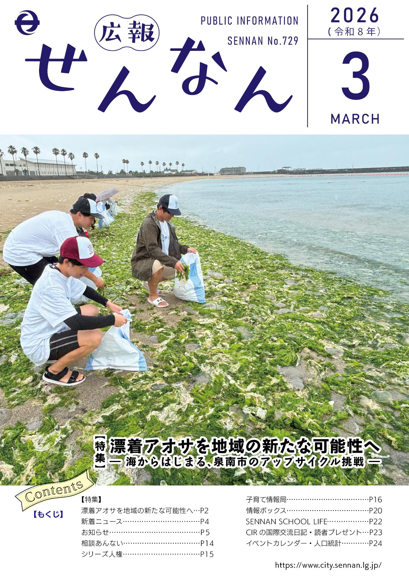 広報せんなん表紙