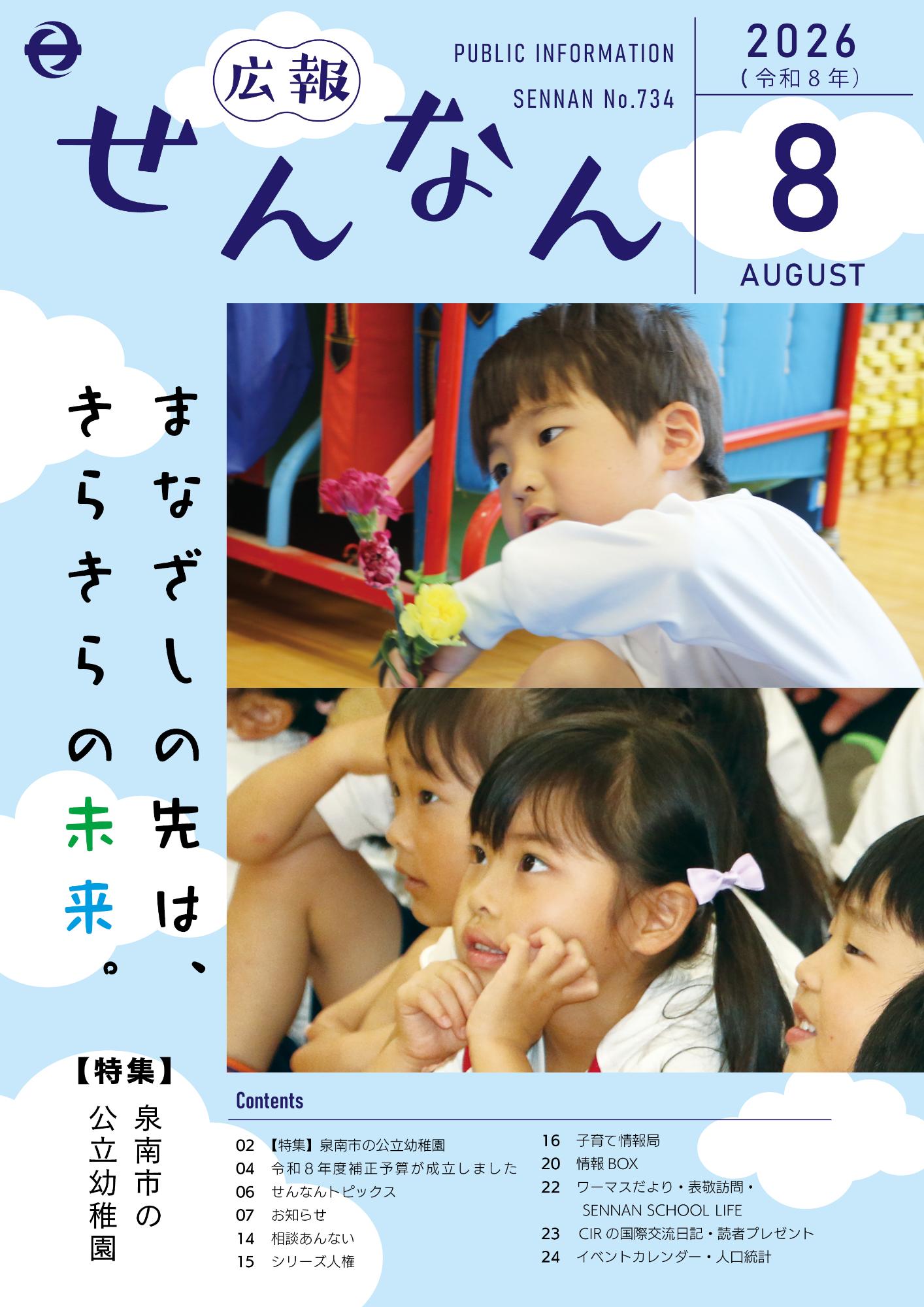 広報せんなん表紙