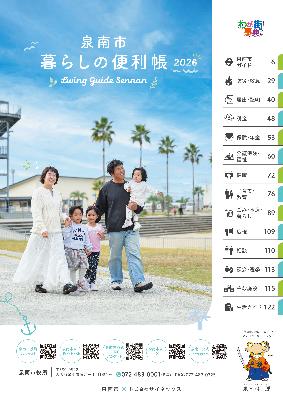 暮らしの便利帳表紙