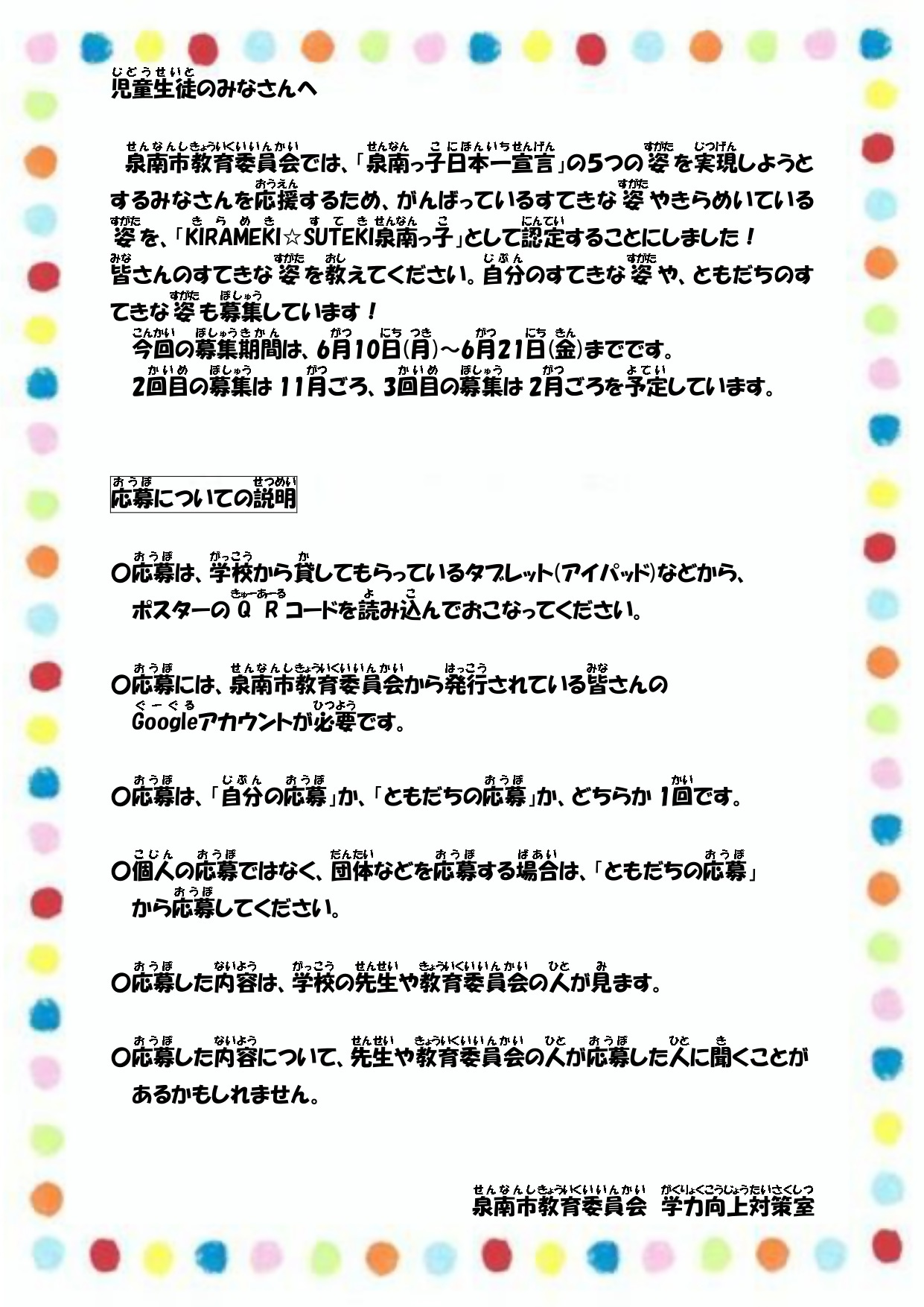 setsumei