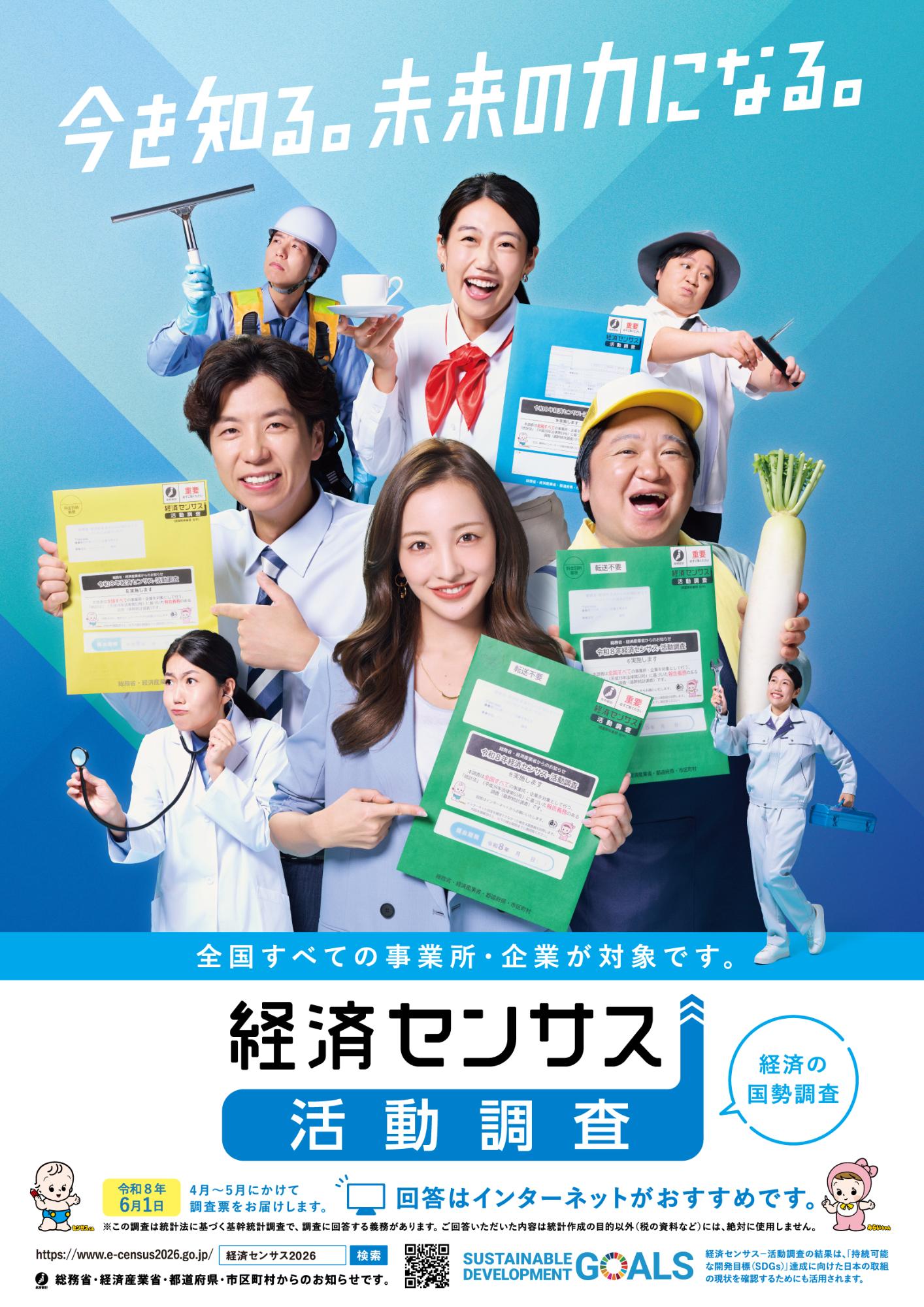 経済センサス活動調査